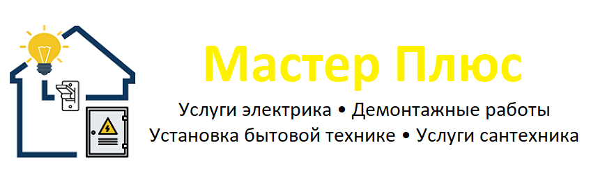 Мастер Плюс